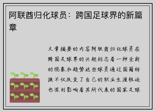 阿联酋归化球员：跨国足球界的新篇章