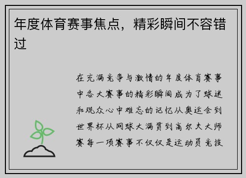 年度体育赛事焦点，精彩瞬间不容错过