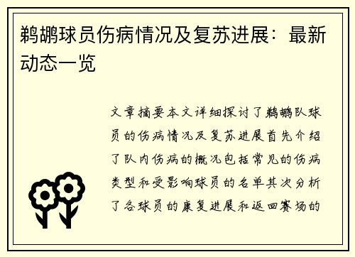 鹈鹕球员伤病情况及复苏进展：最新动态一览