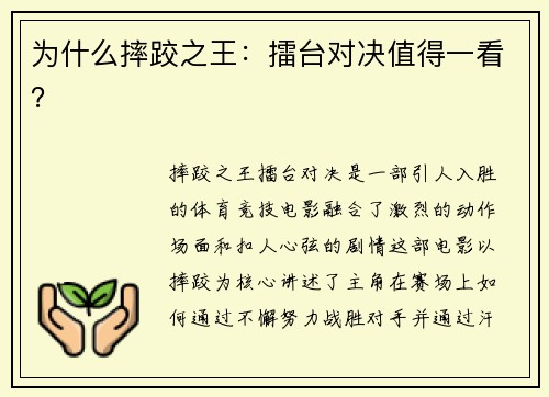 为什么摔跤之王：擂台对决值得一看？
